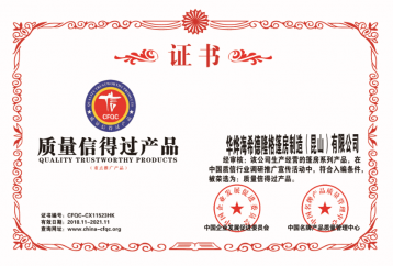 質量信得過產(chǎn)品