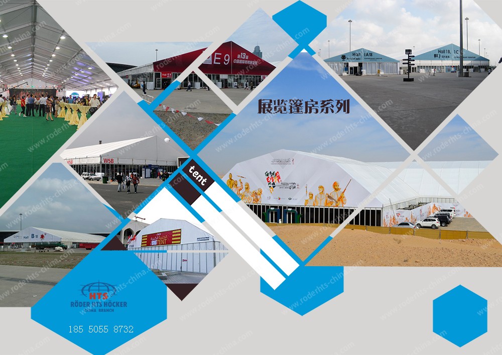 展覽帳篷 展覽帳篷