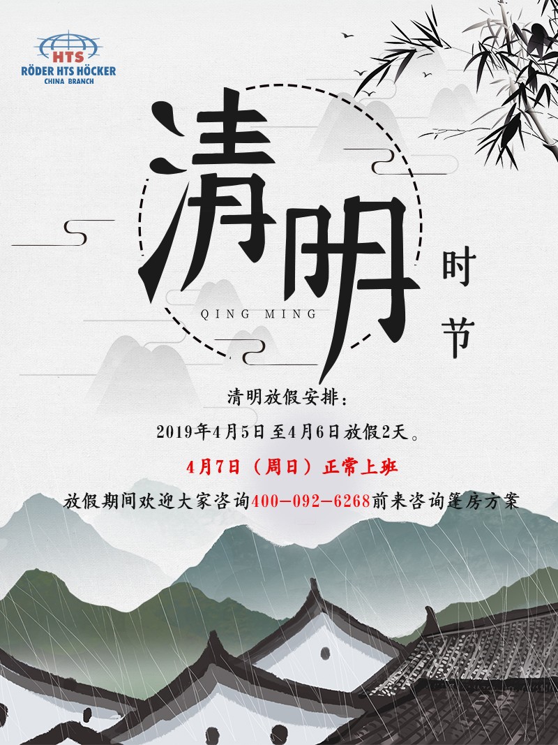 清明放假通知 清明放假通知