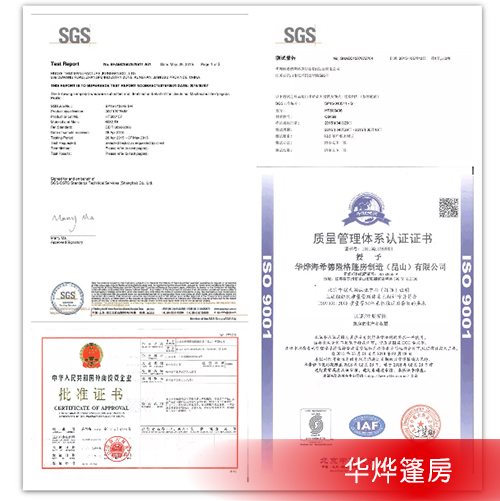 華燁大型篷房資質(zhì) 華燁大型篷房資質(zhì)