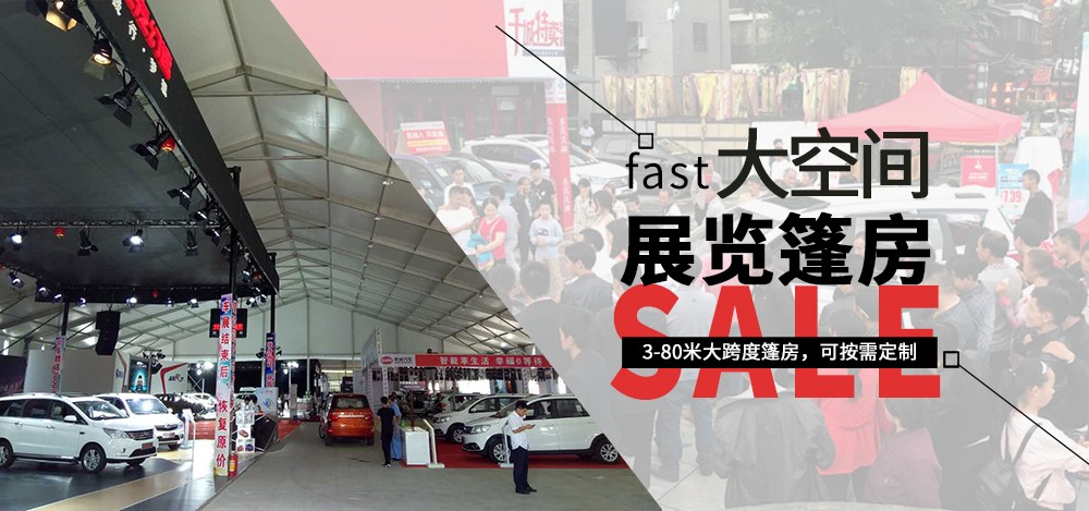 華燁車展帳篷 華燁車展帳篷
