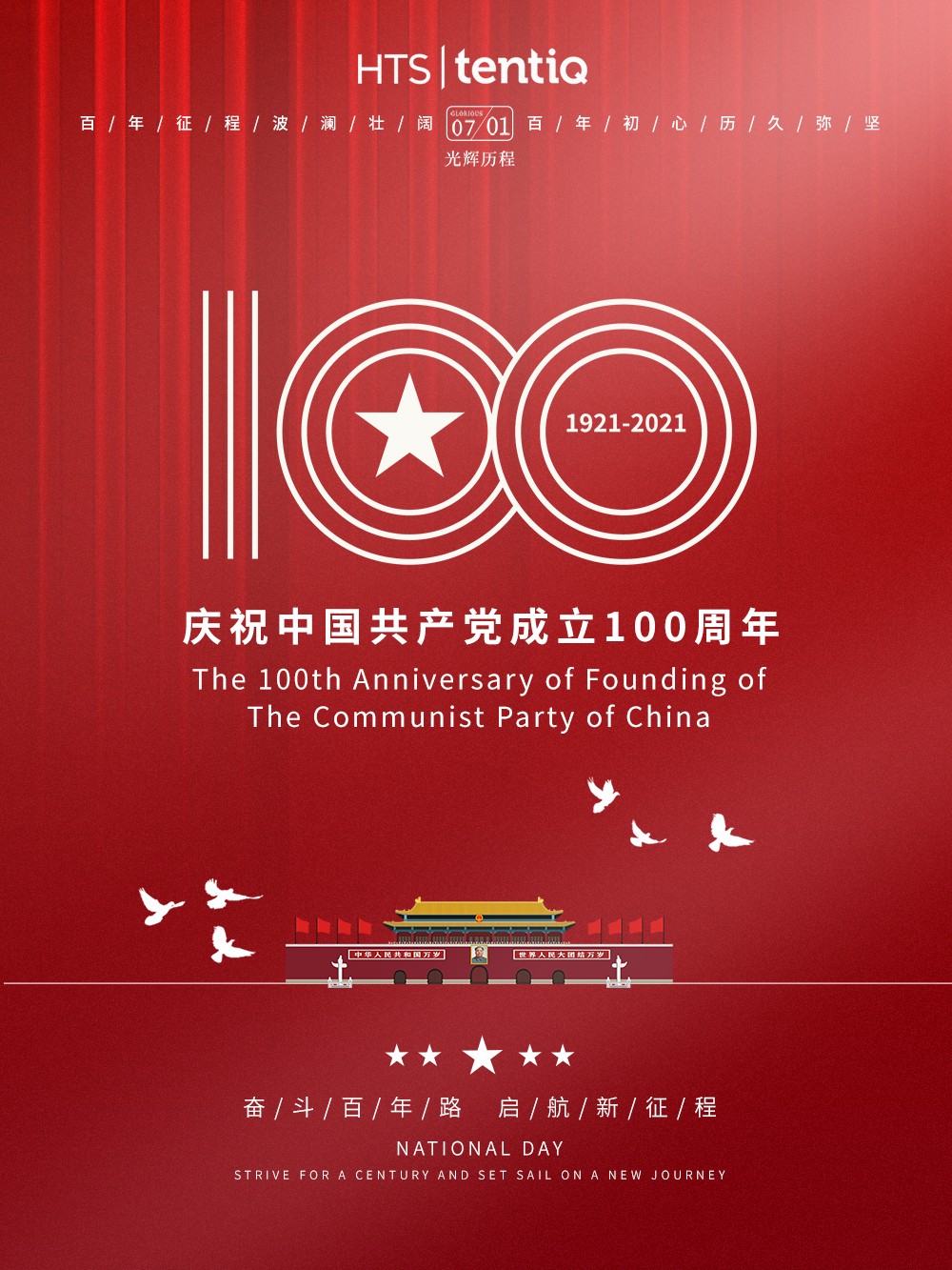 【熱烈祝賀】奮斗百年路 啟航新征程 【熱烈祝賀】奮斗百年路 啟航新征程