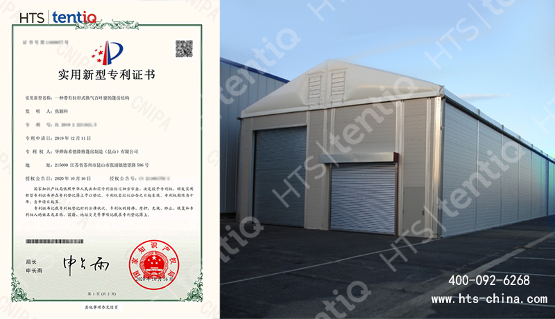 華燁篷房新獲一項鋁合金篷房相關實用新型專利證書 華燁篷房新獲一項鋁合金篷房相關實用新型專利證書