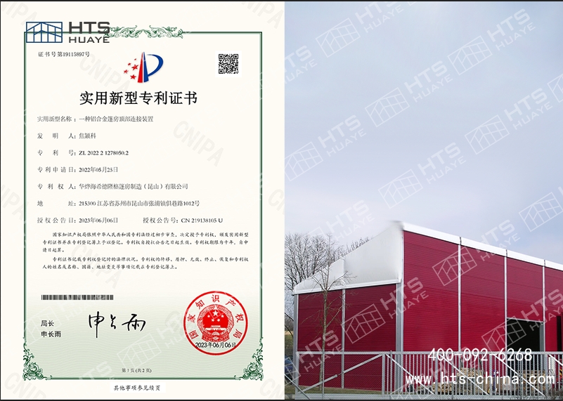 華燁建筑科技實用型專利證書 華燁建筑科技實用型專利證書